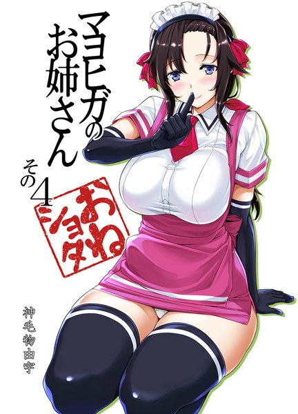 神毛物由宇|マヨヒガのお姉さん（単話）❤単話 【評価】