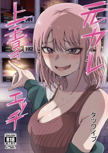 タツワイプ|元カレ上書きエッチ❤単話 【評価】