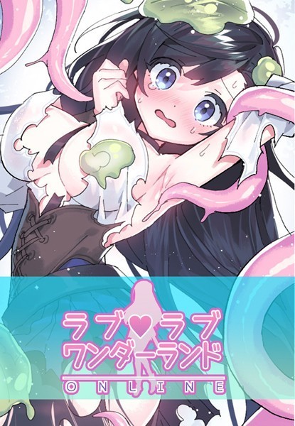 ハムリンガ|ラブラブ◆ワンダーランド【完全版】19❤フルカラー 【評価】