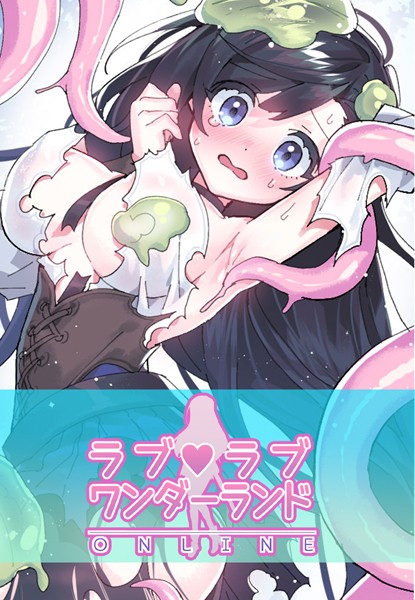 ハムリンガ|ラブラブ◆ワンダーランド【完全版】43❤フルカラー 【評価】
