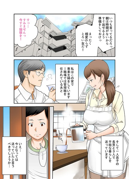 風☆雅|近親相姦〜息子の朝勃ち〜其の参❤単行本 【評価】