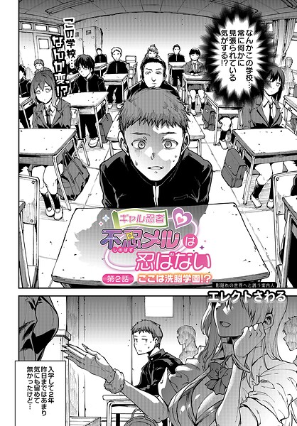 エレクトさわる|ギャル忍者（単話）❤単話 【評価】