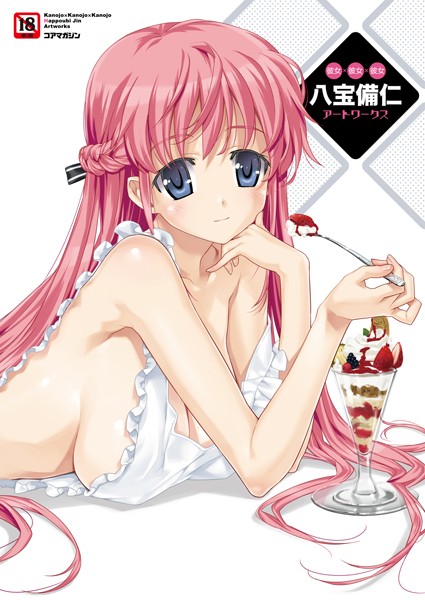 八宝備仁|彼女×彼女×彼女 八宝備仁アートワークス❤単行本 【評価1.50】