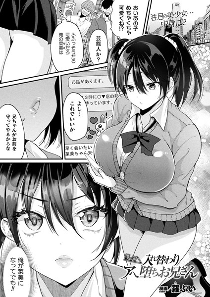 羅ぶい|護って！ 入れ替わりアへ堕ちお兄さん（単話）❤ファンタジー 【評価5.00】