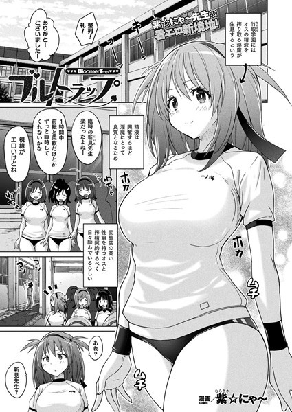 紫☆にゃ〜|ブルトラップ（単話）❤ファンタジー 【評価5.00】