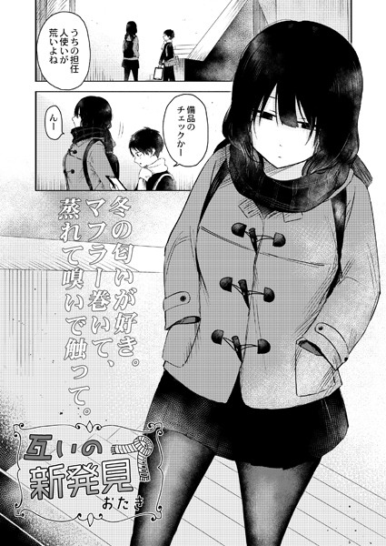 おたき|互いの新発見（単話）❤単話 【評価】