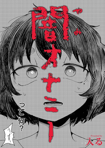 入る|闇オナニー（単話）❤制服 【評価】