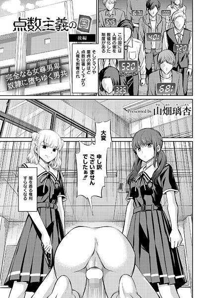 山畑璃杏|点数主義の国（単話）❤単話 【評価】