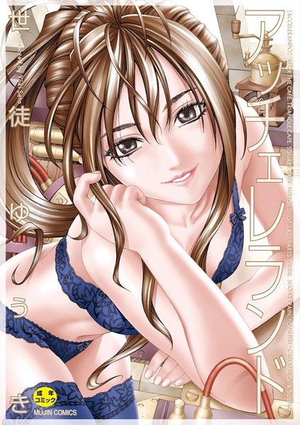 世徒ゆうき|アッチェレランド【ハイグレード版】❤制服 【評価4.00】