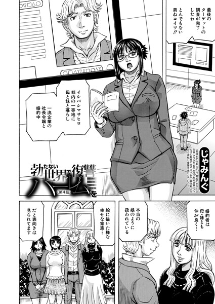 じゃみんぐ|勃たない世界で復讐ハーレムを（単話）❤単話 【評価】