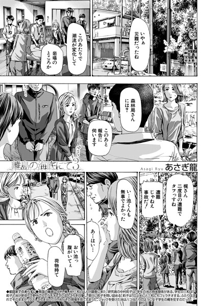 あさぎ龍|離島の海底にて3（単話）❤単話 【評価】