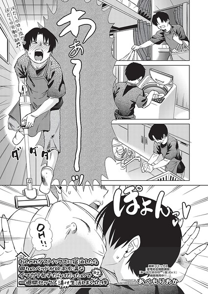 あべもりおか|おしゃれゲストハウスに宿泊したら周りのベッドが欲求不満なイマカワ女子だらけだったので一週間セックス漬け生活しまくった件 ＃1（単話）❤クンニ 【評価】