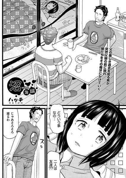 ハッチ|沼（単話）❤単話 【評価5.00】