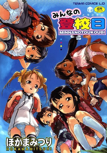 ほかまみつり|みんなの登校日❤女子校生 【評価0.00】