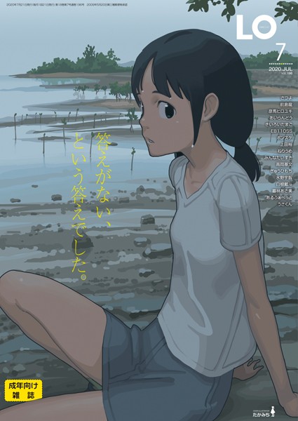 たかみち|COMIC LO 2020年7月号❤小柄 【評価4.50】
