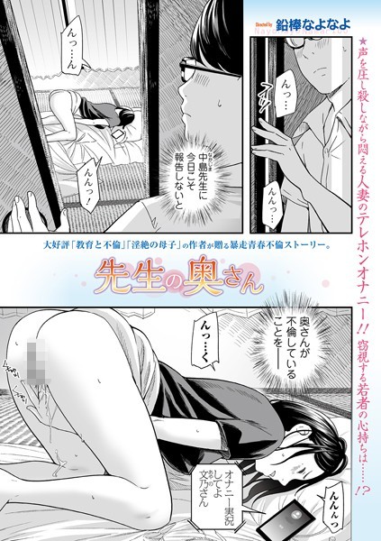 鉛棒なよなよ|先生の奥さん（単話）❤辱め 【評価】