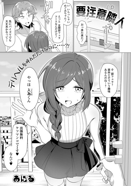 おにる|要注意隣人（単話）❤単話 【評価】