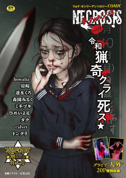 江黒元気|COMICネクロシスvol.28❤ギャグ・コメディ 【評価】