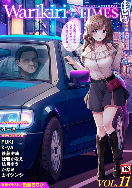 飴屋きりか|Warikiri★TIMES 全国版 VOL.11❤ギャグ・コメディ 【評価】