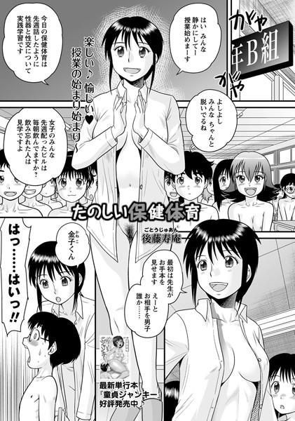 後藤寿庵|たのしい保健体育（単話）❤単話 【評価4.00】