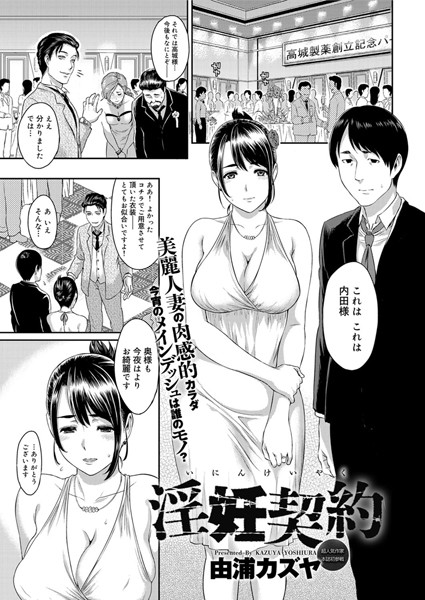 由浦カズヤ|淫妊契約（単話）❤単話 【評価4.00】