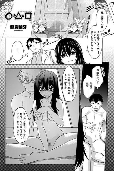 龍炎狼牙|○＋△×□（単話）❤単話 【評価4.00】