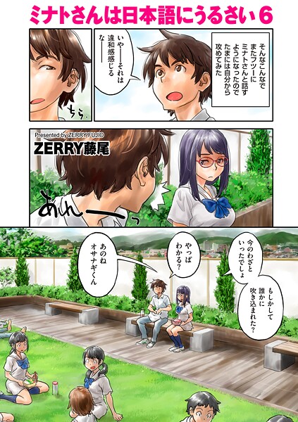 ZERRY藤尾|ミナトさんは日本語にうるさい（単話）❤フルカラー 【評価4.50】