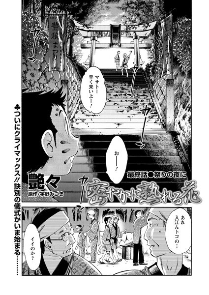 艶々|密やかに熟れる花（単話）❤単話 【評価5.00】