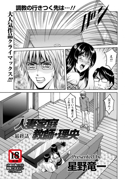 星野竜一|人妻家庭教師・理央【単話】（単話）❤単話 【評価5.00】