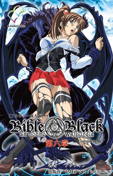 アクティブ|【フルカラー成人版】Bible Black Complete版❤単行本 【評価】