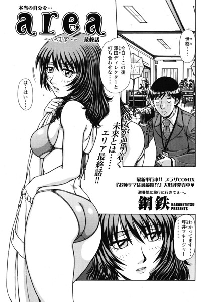 鋼鉄|area 〜エリア〜（単話）❤ファンタジー 【評価】