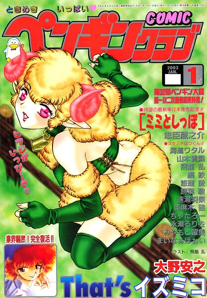 飛龍乱|COMICペンギンクラブ2003年1月号❤ギャグ・コメディ 【評価】