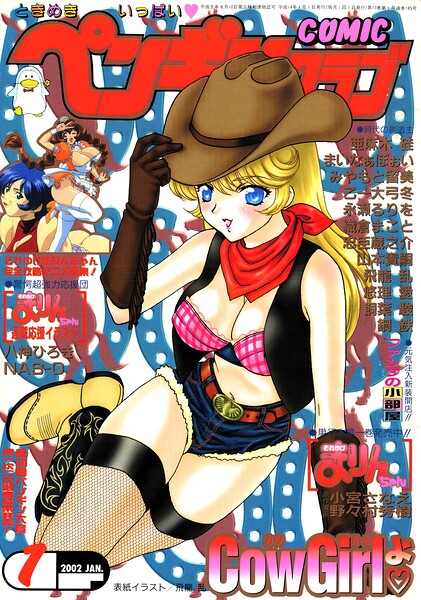 飛龍乱|COMICペンギンクラブ2002年1月号❤ギャグ・コメディ 【評価】