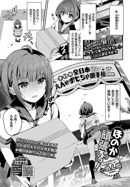 ぬんぬ|ほのか頑張るっ！（単話）❤単話 【評価4.67】