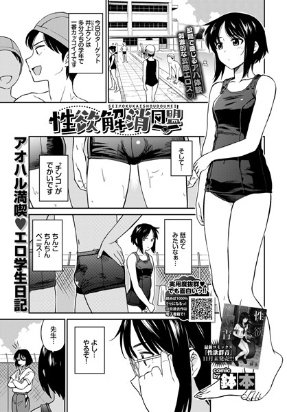 鉢本|性欲解消同盟（単話）❤単話 【評価5.00】