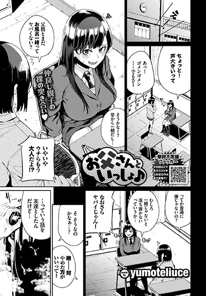 yumoteliuce|お父さんといっしょ♪（単話）❤単話 【評価5.00】