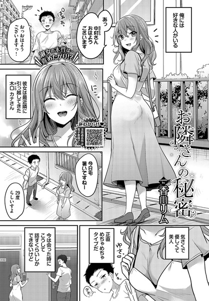 香山リム|お隣さんの秘密（単話）❤単話 【評価】