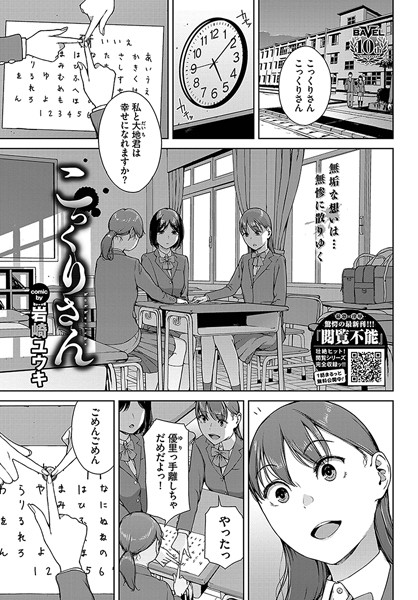 岩崎ユウキ|こっくりさん（単話）❤ホラー 【評価4.00】
