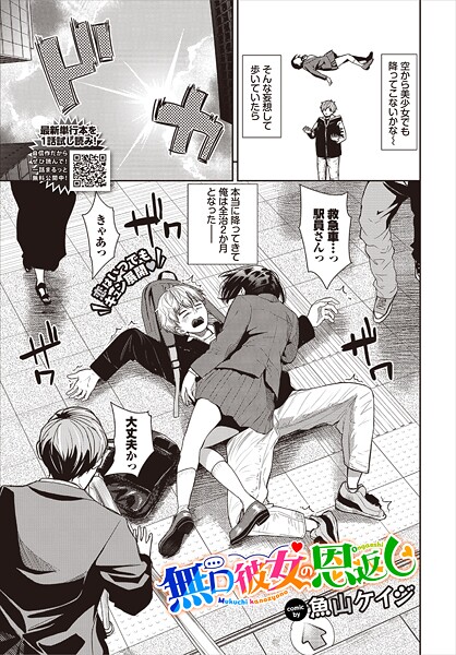 魚山ケイジ|無口彼女の恩返し（単話）❤単話 【評価4.00】