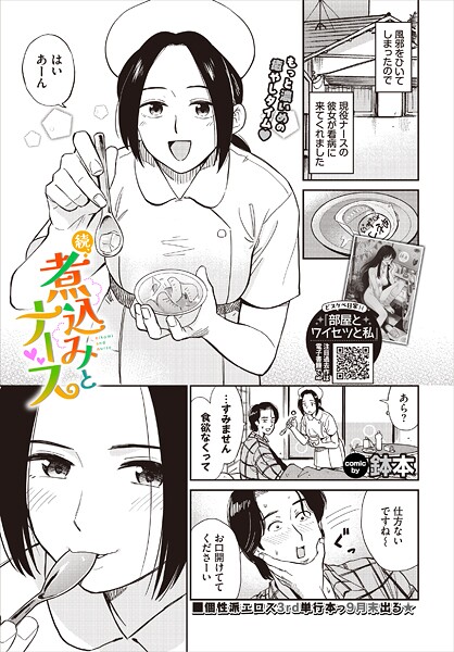 鉢本|煮込みとナース（単話）❤羞恥 【評価5.00】