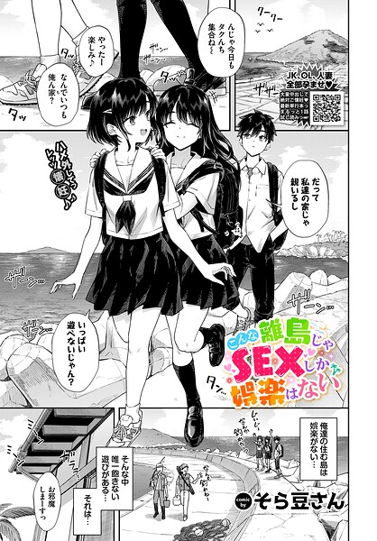 そら豆さん|こんな離島じゃSEXしか娯楽はない（単話）❤クンニ 【評価】