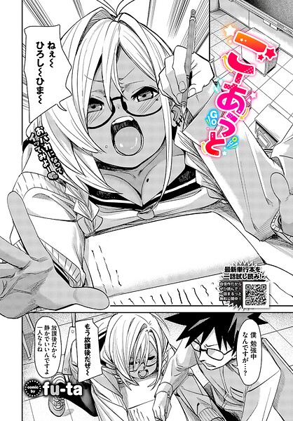 fu-ta|ごーあうと（単話）❤単話 【評価】