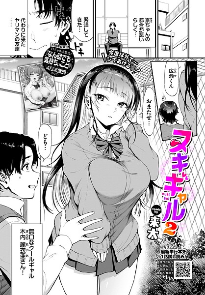 来太|ヌキギャル（単話）❤制服 【評価】