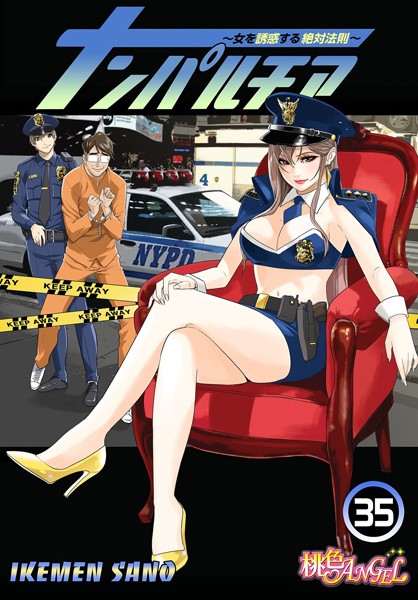 IKEMEN SANO|ナンパルチア〜女を誘惑する絶対法則〜（フルカラー）（単話）❤単話 【評価3.50】