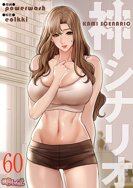 powerwash|神シナリオ（フルカラー）（単話）❤単話 【評価5.00】