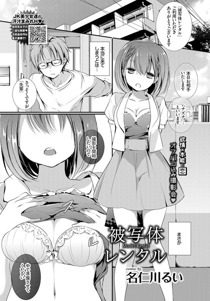 名仁川るい|被写体レンタル（単話）❤単話 【評価4.00】