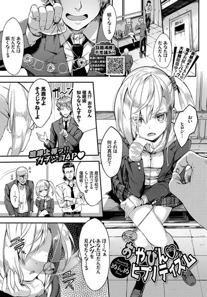 ぬんぬ|おやびん ヒプノティズム（単話）❤単話 【評価5.00】