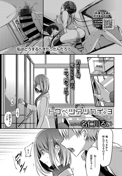 名仁川るい|トクベツアツカイ。（単話）❤単話 【評価5.00】