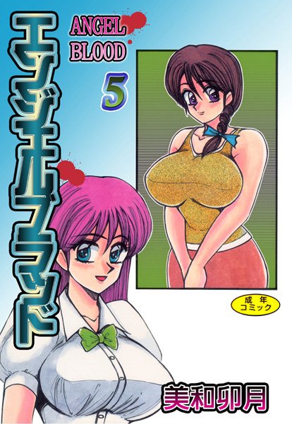 美和卯月|エンジェルブラッド❤処女 【評価】