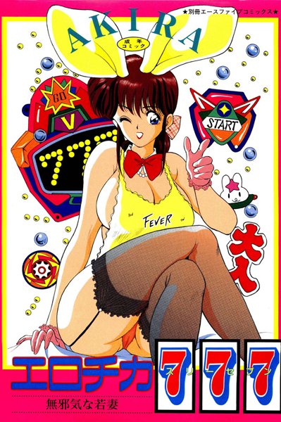 AKIRA|葉月さんシリーズ【フルカラー】❤羞恥 【評価】